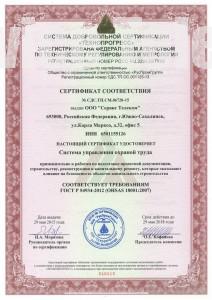сертификат ОиТБ_1